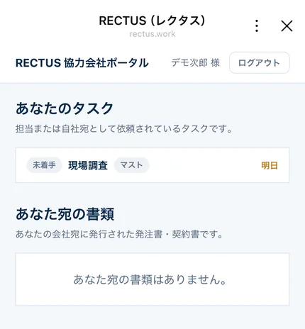 協力会社ポータルのタスク一覧（スマートフォン）